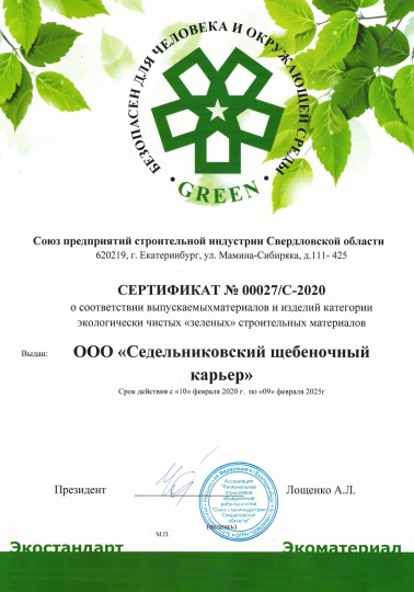 Зел сертификат_1