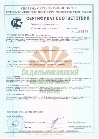Сертификат ПЩС.jpg