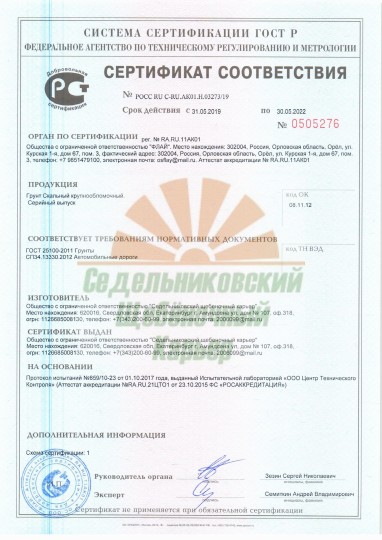 Сертификат скальный грунт.jpg